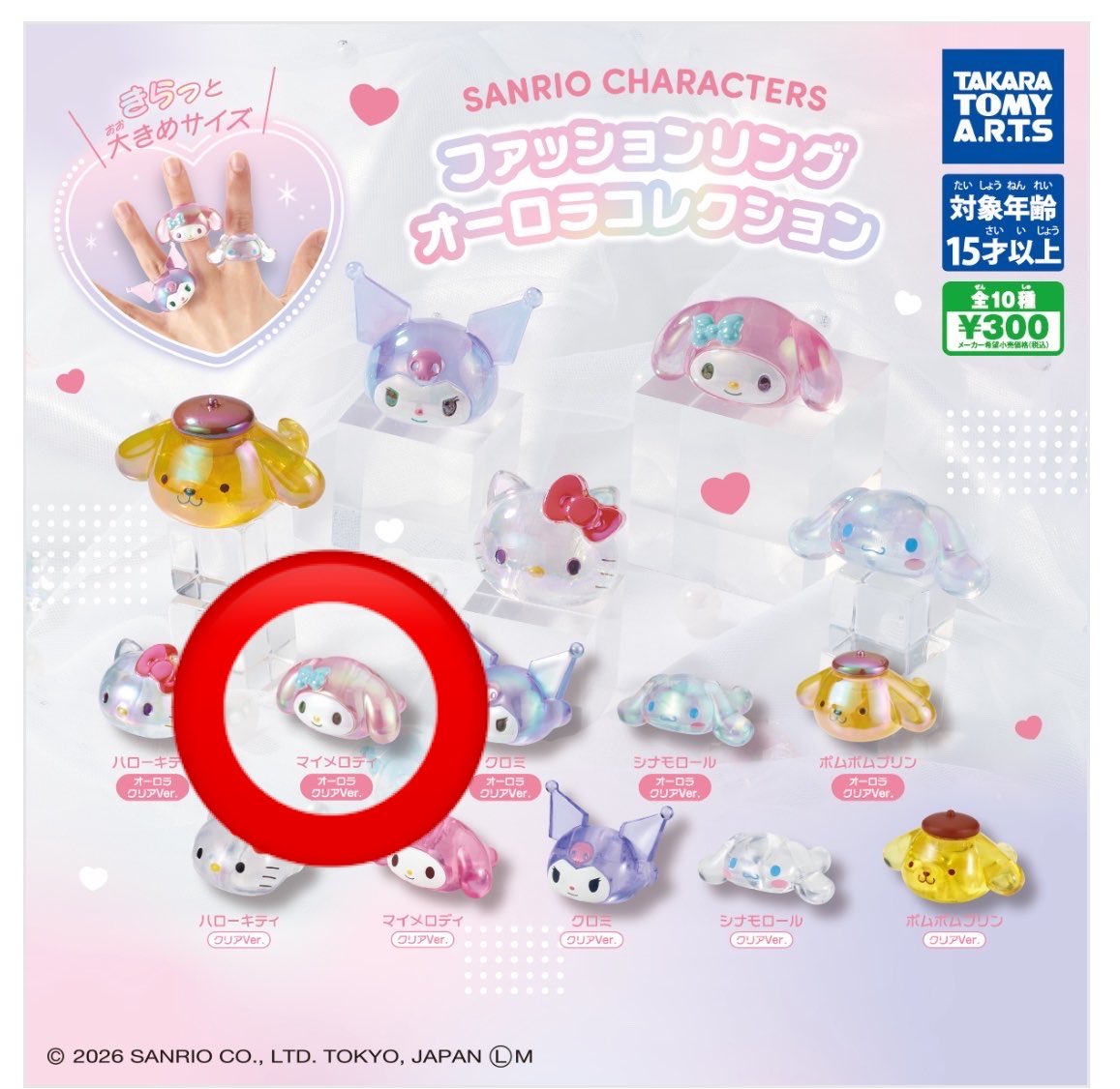 mde1051's tweet photo. 【交換】
サンリオ ガチャガチャ 
ファッションリングオーロラコレクション 

譲 キティ(オーロラ）、シナモン(クリア)
求 マイメロ（オーロラ）

大阪手渡し>郵送交換
交換決まり次第、定価でのお譲りも可能です。
検索からもお気軽にお声掛けください。 https://t.co/C8t92HiLED
