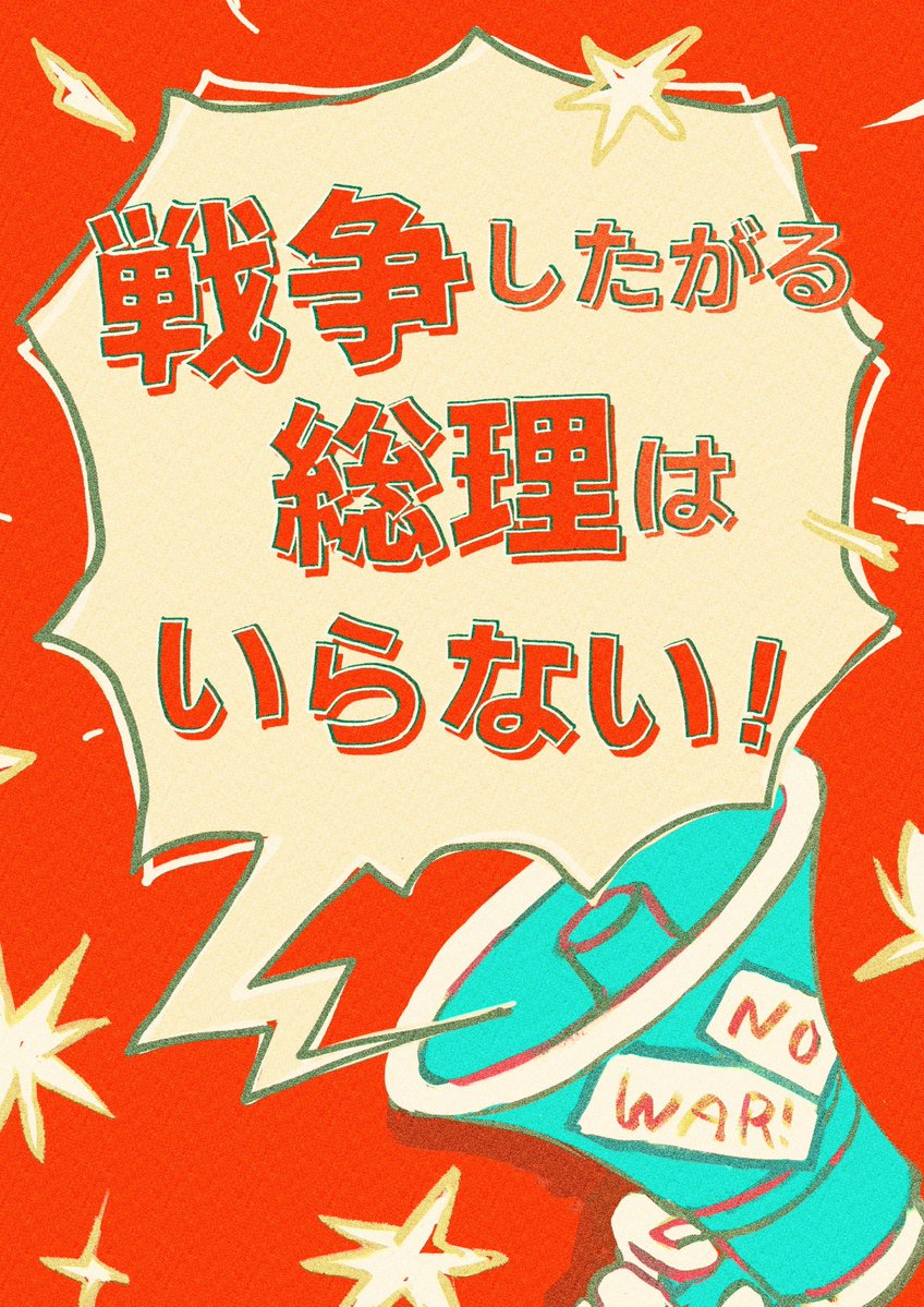 nvip40's tweet photo. #せーので言ってこ戦争反対 https://t.co/d1ZBtNhL52