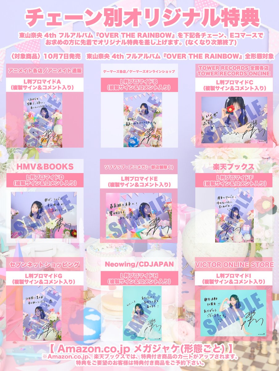 naobou_official's tweet photo. 💜特典絵柄解禁🩵

／
10月7日（水）発売💿
#東山奈央
4thフルアルバム🌈
『OVER THE RAINBOW』
＼

対象チェーン＆ECでのご予約にて
先着でオリジナル特典をプレゼント🎁
⚠️なくなり次第終了⚠️

お早めにご予約ください！

🛒ご予約はこちら
https://t.co/JpqIsz6vxY

（スタッフ） https://t.co/l6u1HP8Tpx