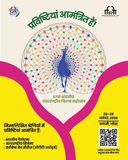 CBCBhopal's tweet photo. 57वें अंतर्राष्ट्रीय फिल्म महोत्सव (आईएफएफआई) के लिए प्रविष्टियाँ आमंत्रित हैं📽️
🗓️20 से 28 नवंबर 2026
📍पणजी, गोवा
🌐https://t.co/e1qOjUA8f8
#IFFI #IFFIGoa https://t.co/ZCTBHLpr0j