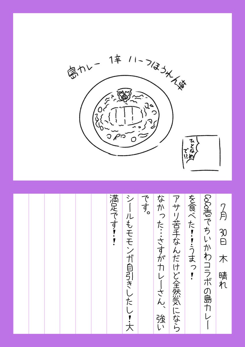Yuki_issick's tweet photo. #ゆきの毎日出来たらいいな絵日記 
13日目
ほうれん草の入ったカレー大好き https://t.co/wDFmCGAFGk