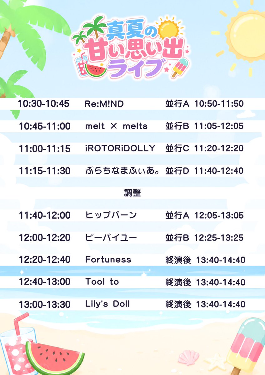 lilysdoll's tweet photo. 8/23(日)
『真夏の甘い思い出ライブ』

【会場】 
TwinBox GARAGE
【時間】 
開場10:00 開演10:30
【料金】
･通しチケット 15000円
https://t.co/QhhDdQvK9m
(真夏の甘い思い出ライブ+絢瀬夏 生誕祭) 
※既に販売中

･一般チケット 3000円
https://t.co/yBE5pSkKJh

🪽8/1 21:00から販売開始 https://t.co/9uQr6H4smL