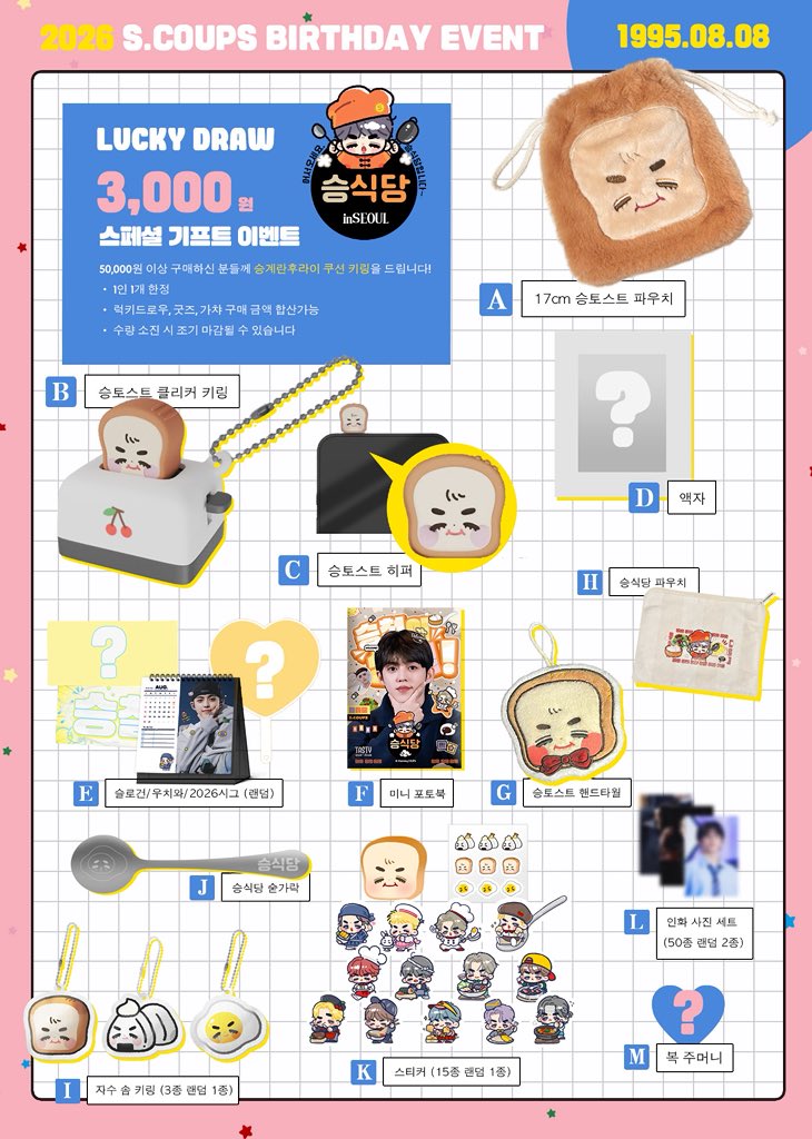 Stunning_COUPS's tweet photo. 2026 S.COUPS Birthday Event

🥄๑⃙⃘´༥`๑⃙⃘🥢
     승식당

⊹Lucky Draw⊹Goods⊹
⊹Gacha⊹Photo Booth⊹

#승식당영업중
#에스쿱스 #SCOUPS
#승철 #최승철 
#세븐틴 #SEVENTEEN https://t.co/XG8Qgl1yGl