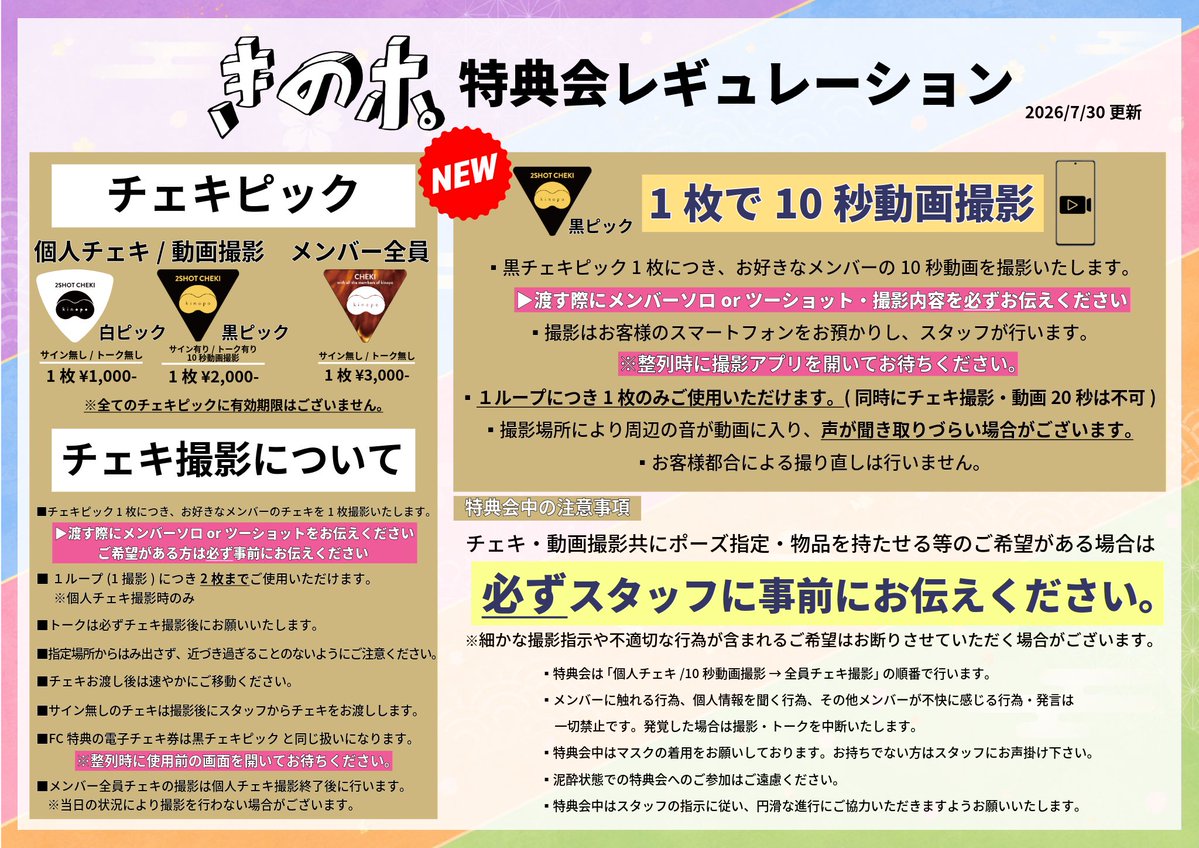 kinopo_idol's tweet photo. 【特典会レギュレーション変更のお知らせ🍄】

日頃よりきのホ。を温かく応援いただきありがとうございます。

8/1(土)のTIFからチェキ撮影に加えて新たに『10秒動画撮影』を行います。

それに伴い変更点やご注意事項の更新もございますので、画像・HPをご確認の上ご参加頂きますようお願いいたします。

https://t.co/gi0pkLTvtL

#きのポ