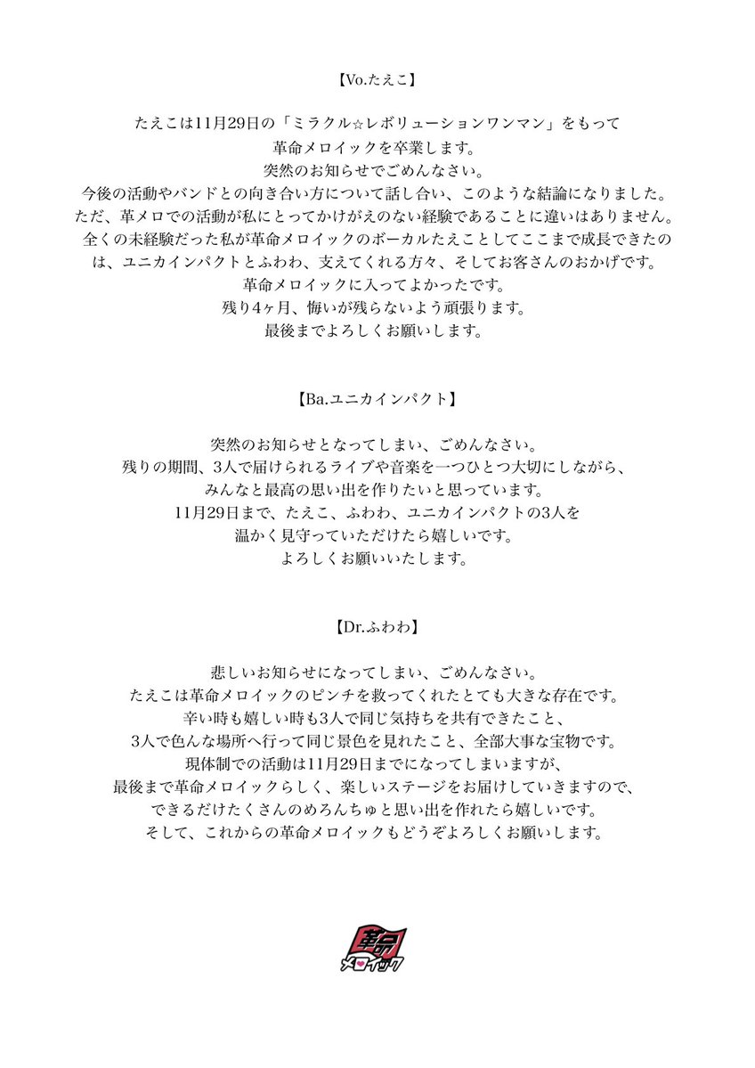 kakumei_mero's tweet photo. 【革命メロイックを応援してくださる皆様へ大切なお知らせ】
https://t.co/wffr8C7SEo https://t.co/0hFVwC2o5N