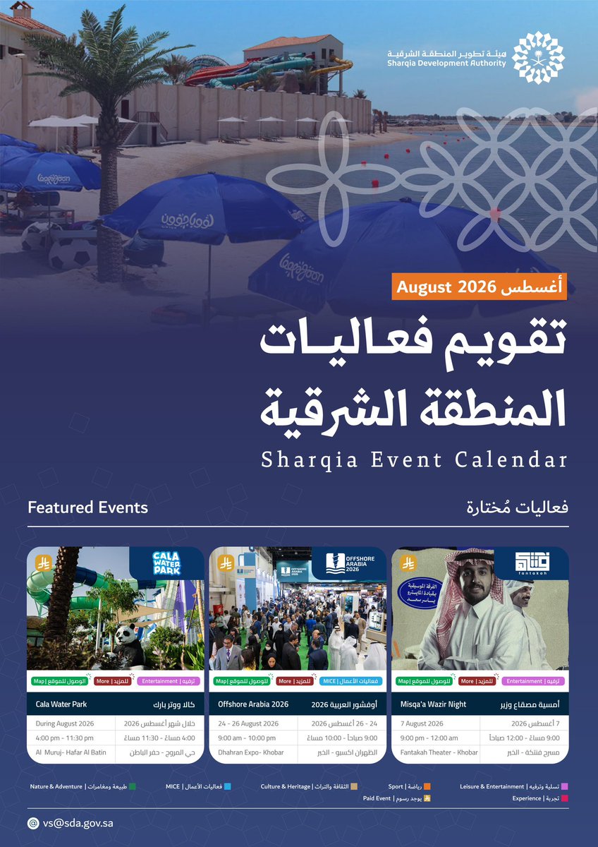 SDA_Sharqia's tweet photo. تقويم فعاليات شهر أغسطس في المنطقة الشرقية

#هيئة_تطوير_الشرقية

 https://t.co/pn4e28S3MF https://t.co/5w8jIJcJ9A