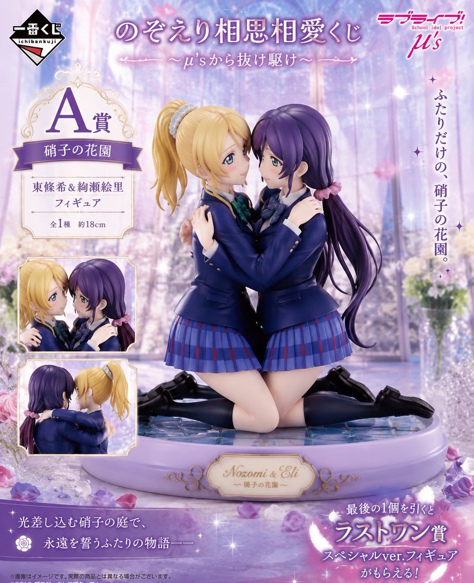 NozoEli_MarryMe's tweet photo. 私はのぞえりの相思相愛一番くじが欲しい https://t.co/lrea9H3Gtl