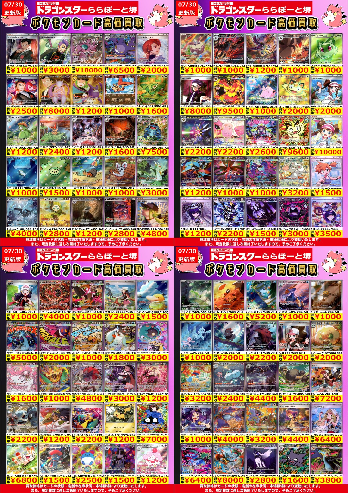 ドラゴンスターららぽーと堺 on X: 