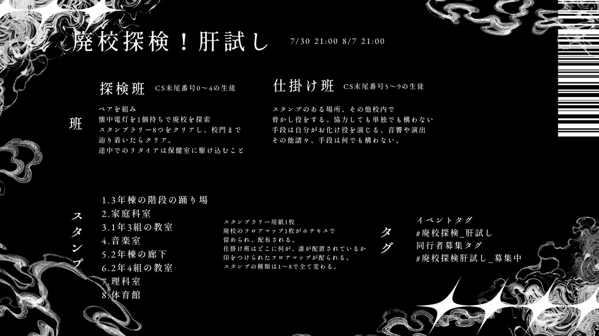 KIMITO_SEIKA's tweet photo. SUMMER3 「廃校探検！肝試し」

イベント期間 7/30 21:00〜　8/7　21:00

イベントタグ
#廃校探検_肝試し

同行者募集タグ
#廃校探検肝試し_募集中

#きみと青夏 https://t.co/XNodcYkCZr