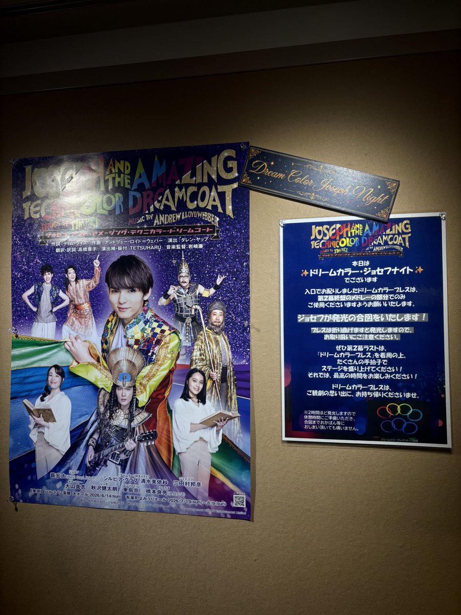 a_yanoprincess's tweet photo. 2回目のミュージカルジョセフを今日もZinniasフレンズと観劇してきたー！！めっちゃ楽しかった🌈

美依紗ちゃんの力強い歌声と、迫力満点のダンスに心をひかれたぁ🥹❤️今日も幸せな時間をありがとう！！！！ジョセフナイトも盛り上がって楽しかった❤️🧡💛💚💜🩵💙でも観劇するのが今日で最後だったと思うとさみしいけど、大千穐楽はZinniasフレンズに見届けてもらう@ayame_3148luv と@yume_3148luv 託した🙏

美依紗ちゃん、ナレーター役として出演してくれて本当にありがとう😘大千穐楽まで応援してるよ🎶
@mEry97239295 

#ミュージカルジョセフ #ジョセフ
#ジョセフナイト #Zinnias