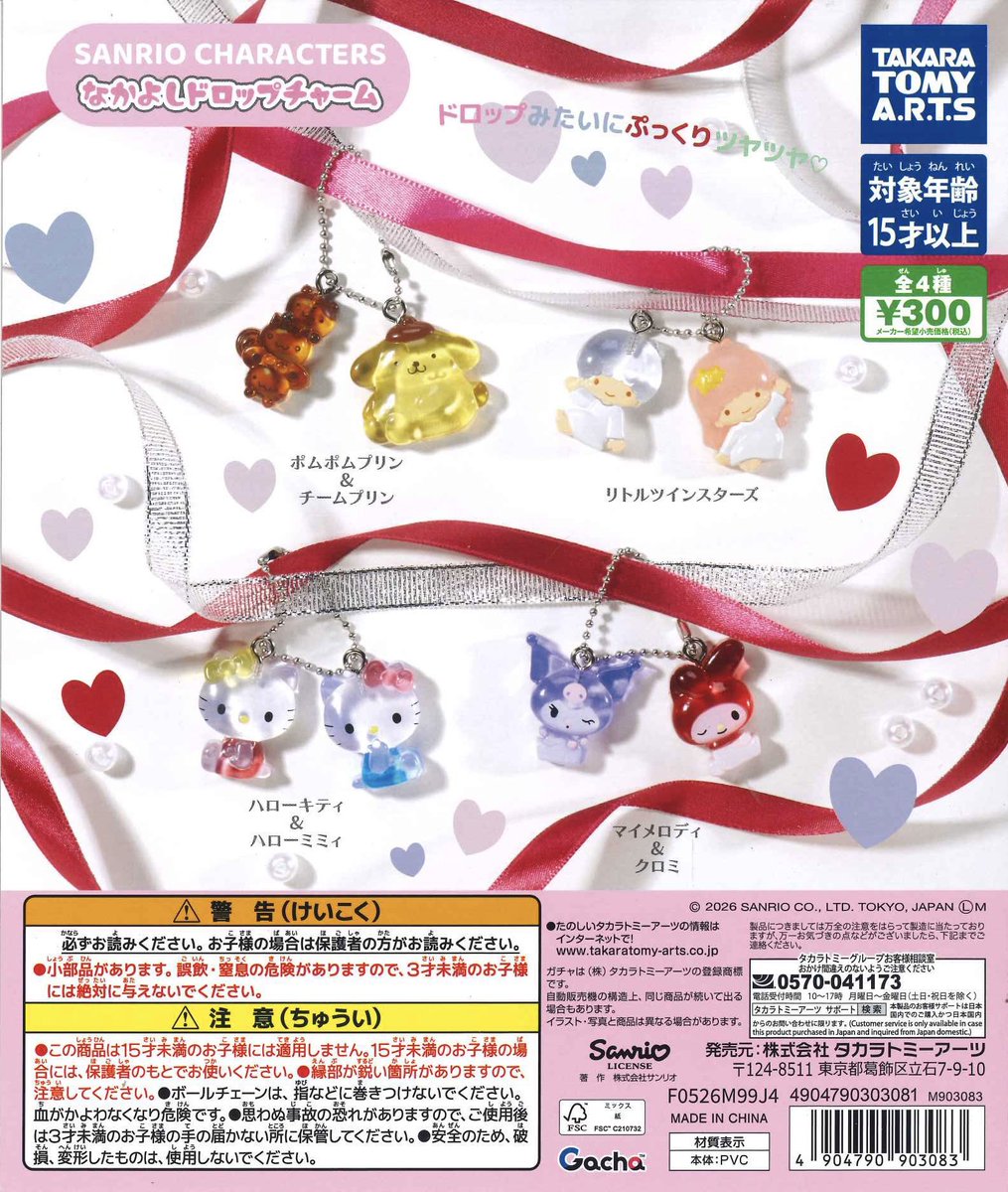 me19950623's tweet photo. サンリオ　なかよしドロップチャーム　
ガチャ　交換

【求】キティ、マイメロ

【譲】リトルツインスターズ(キキララ)

現在梅田にて交換できる方優先。
後日梅田、心斎橋、郵送可。 https://t.co/Jkgnj09LN1