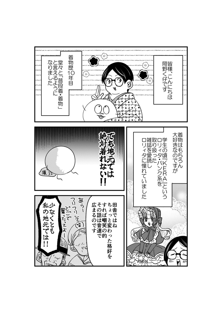 kKw3Nyh36SyitTJ's tweet photo. 💫星箱Works様コラボレポート漫画①💫

この度、星箱Works様と「着物ちゃんとロリータちゃん」でコラボさせていただきました！
ワンピースと、フリル満載のお揃いお着物です。

発売に至るまでのレポート漫画を上げていきますので、よろしくお願いします🙏 https://t.co/Wsw72wNWxa