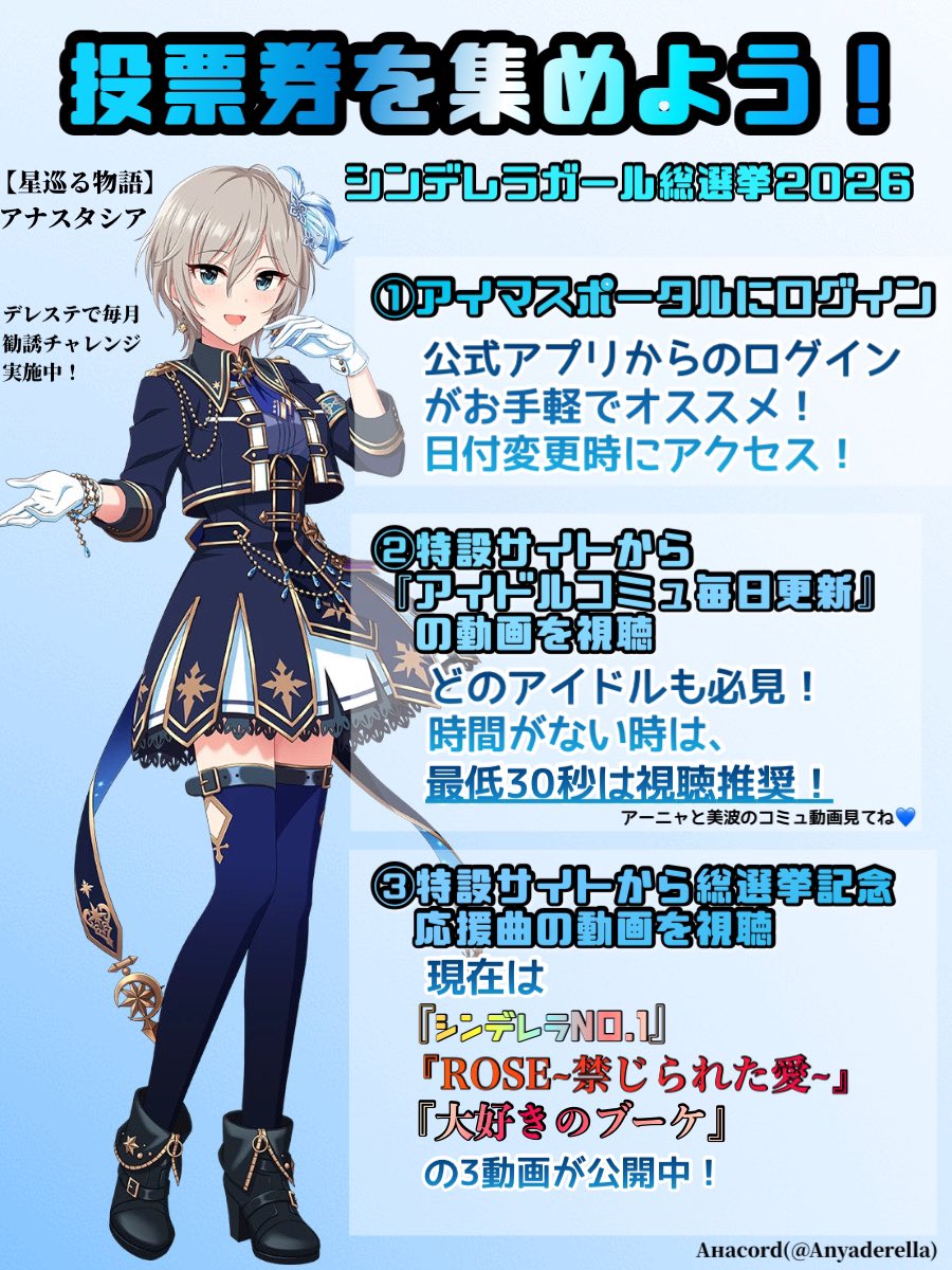 Anyaderella's tweet photo. #シンデレラガール総選挙2026
本日の投票券は回収しましたか❓

本日からデイリーミッションに
「『大好きのブーケ』のMV視聴」
が追加さております❗️
お見逃しなく‼️

#アーニャを一等星に
(Анаcord) https://t.co/ulwEBG8fQ7