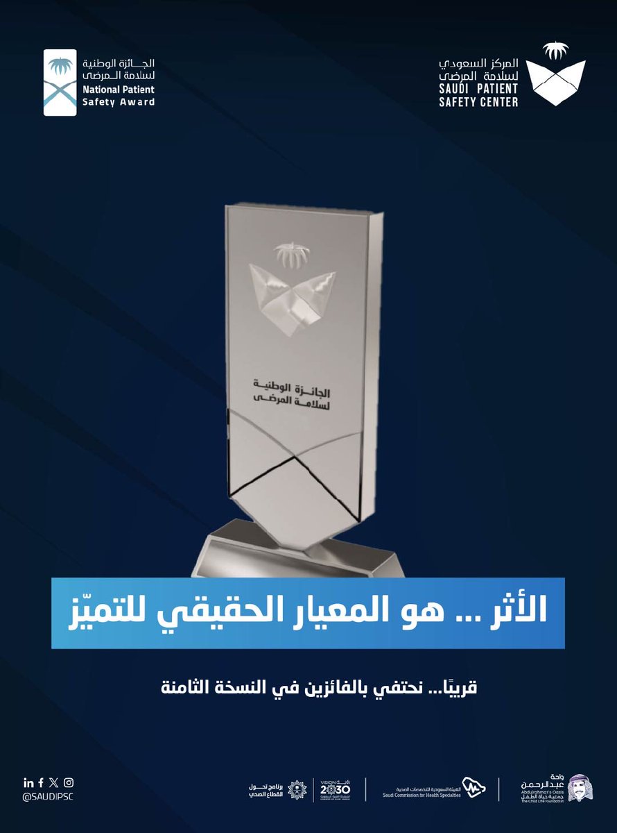 المركز السعودي لسلامـة المرضى tweet media