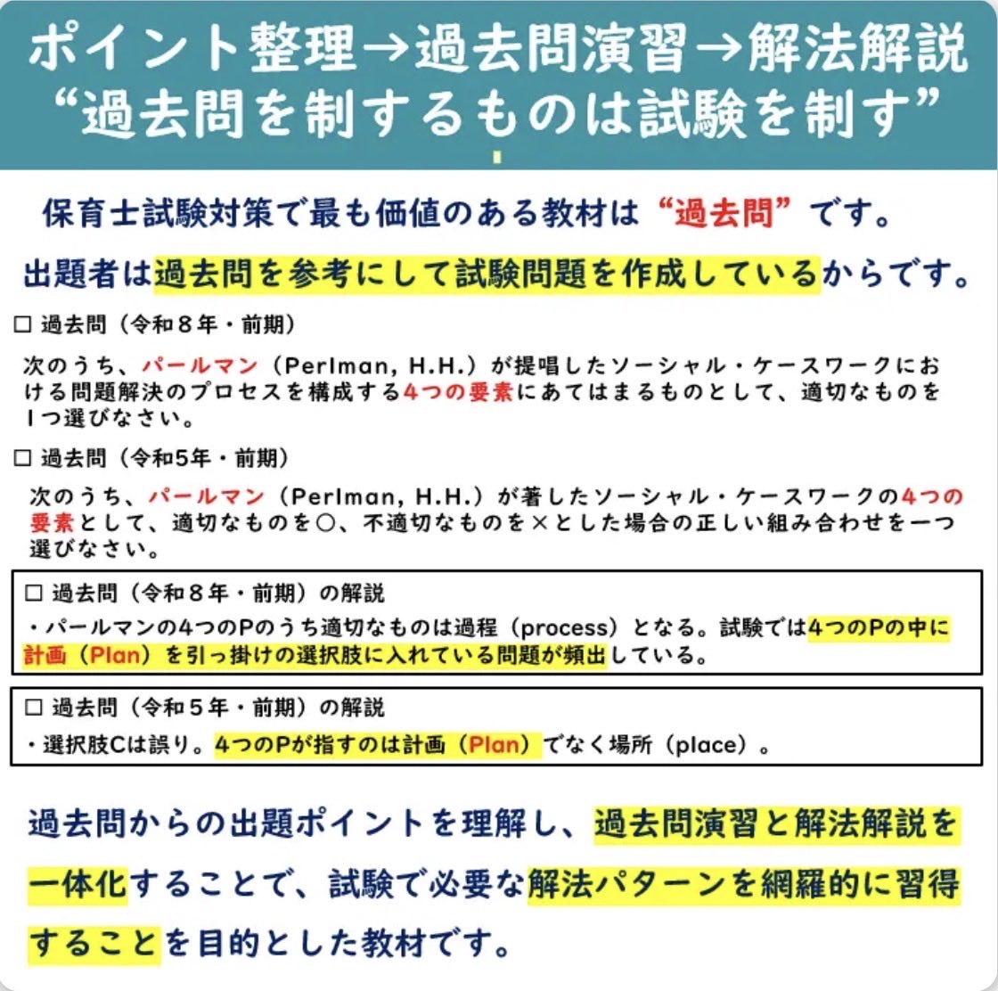 U4u6Md's tweet photo. 【過去問×演習解説の一体型】✨保育士試験対策（社会福祉）✨虎の巻シリーズ

大好評の虎の巻シリーズ
「保育士試験（社会福祉」で出して欲しいというニーズに応えて作成しました。

過去問という最高の教材から演習力と解法力を高めることができる一冊に仕上がっています。

👆詳細は上記ページより https://t.co/7CtNUeYcQJ