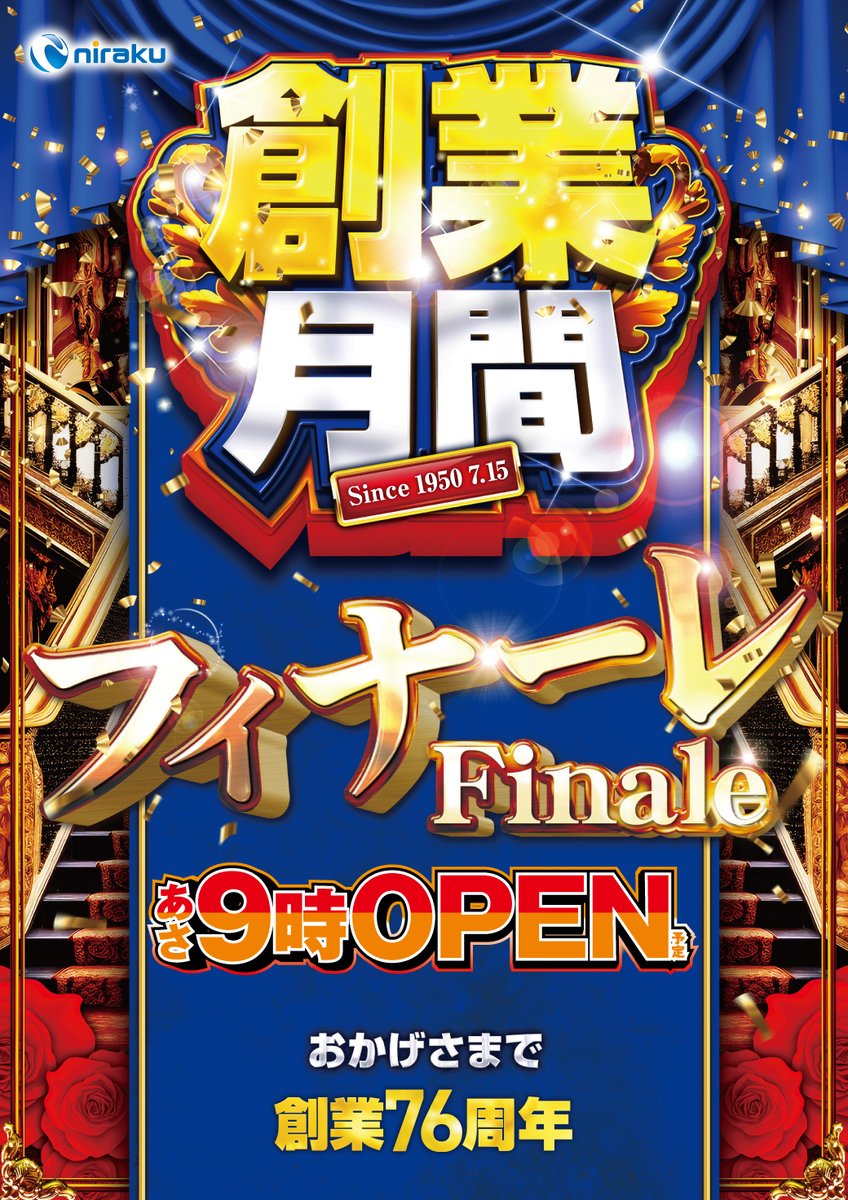 29_oomiya's tweet photo. こんばんは💫 #ニラク常陸大宮店 です🎣

❦━━━━━━━━━
7月はニラク全店大感謝 !!
━━━━━━━━━❦
#創業月間 フィナーレ !!
❦━━━━━━━━━

⌒⌒⌒⌒⌒⌒⌒⌒⌒⌒
7月31日(金)朝9時OPEN
︶︶︶︶︶︶∨︶︶︶
　　　　　(*´罒`*) https://t.co/afD1jxIwDM