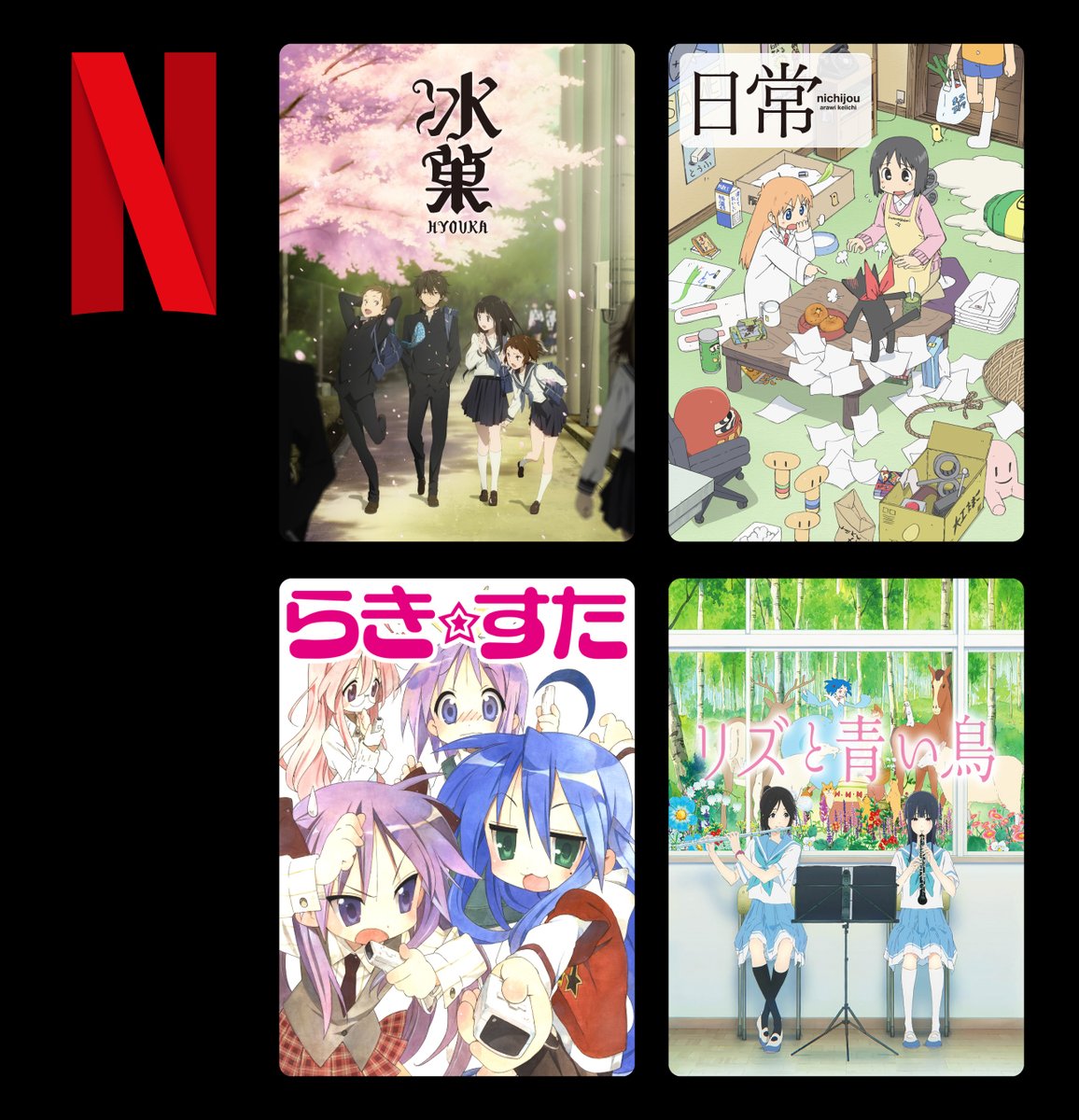 NetflixJP's tweet photo. 【7月配信の京都アニメーション作品】

◆『氷菓』
◆『日常』
◆『らき☆すた』
◆『リズと青い鳥』
◆『Free!』シリーズ

『二十世紀電氣目録-ユーレカ・エヴリカ-』配信記念！
京都アニメーション特集はこちら
https://t.co/EN4NUbp8X1

#京都アニメーション https://t.co/nN58xTXGAC
