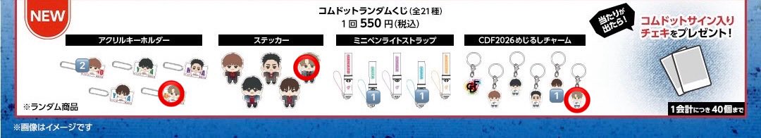 _youtube_F's tweet photo. Creator Dream Fes 2026 ランダム 交換

【譲】🔢画像参照

【求】⭕️あむぎり

CDF当日交換

お気軽にお声掛けください。

#CDF2026 #コムドット https://t.co/ulq9ErnkXc