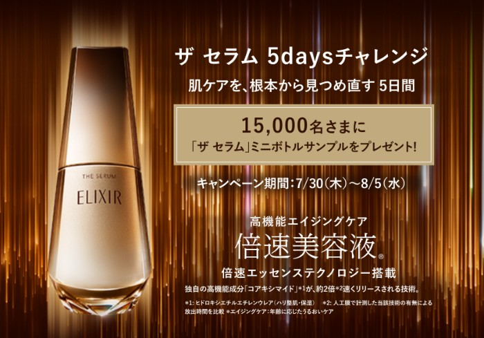 cosmeview's tweet photo. 💄コスメの無料サンプル
エリクシール ザ セラム〈美容液〉の無料サンプルが15,000名様にもらえるプレゼントキャンペーン

資生堂 IDでアンケート回答で応募📱

👇️詳細・応募🎁
https://t.co/akofrMWIrZ
〆8/5

#資生堂 #美容液 #エリクシール https://t.co/d9ktorRsTT