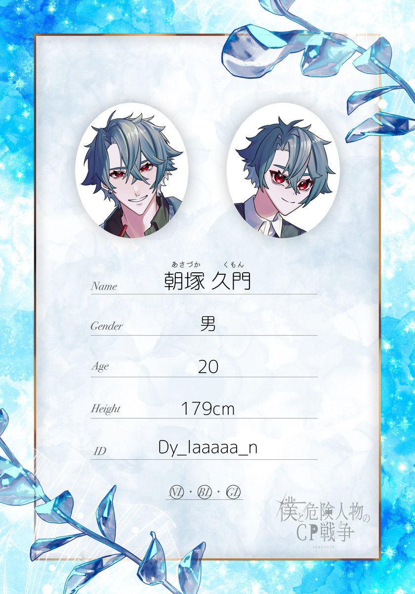 bokucp's tweet photo. #ぼくしぴCS_20期
【ラン(@Dy_laaaaa_n)】
朝塚久門 https://t.co/EXVI1LcfgY