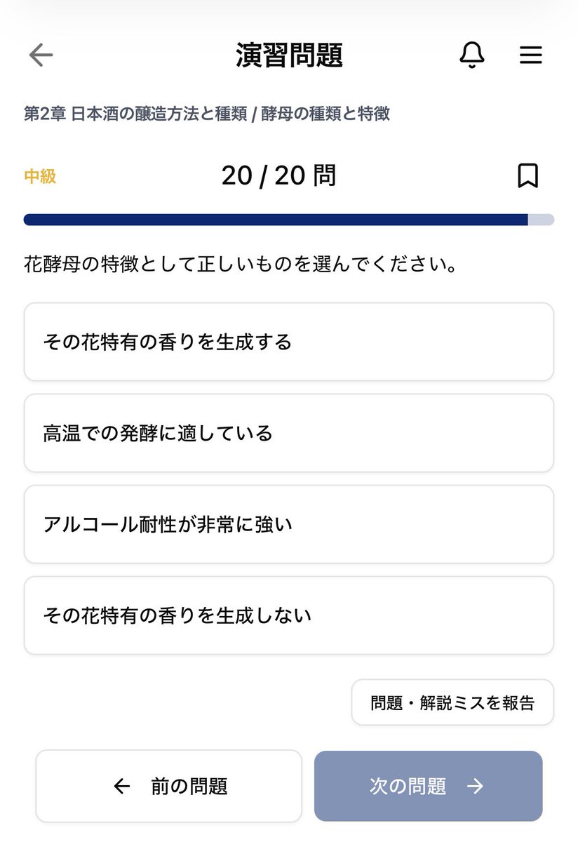 kosuke_uscpa's tweet photo. 日本酒版MC問題、1,500問くらいあり範囲想像以上に広いので忘却曲線との戦い、。
酒造見学も予約出来たので、現場を見てより工程の理解を深められそう。 https://t.co/Mr1zdnIVZD