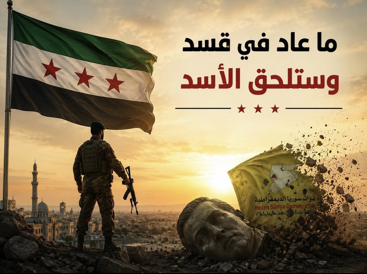 mwx95h's tweet photo. @hawarhebo99 محاولات بائسة لتجميل صورة هزيمتهم وانكسار شوكتهم 
فقد تم تقليص وجودهم الى الشريط الحدودي التركي كتأكيد على انهم اقلية قادمة من تركيا ولا يمكن بأي شكل ان يحكموا الجزيرة العربية السورية بادعاء انهم اكثرية
فالعرب والعشائر الاصيلة لهم بالمرصاد 
وخلفهم باقي الشعب https://t.co/ex6MiT7RtR