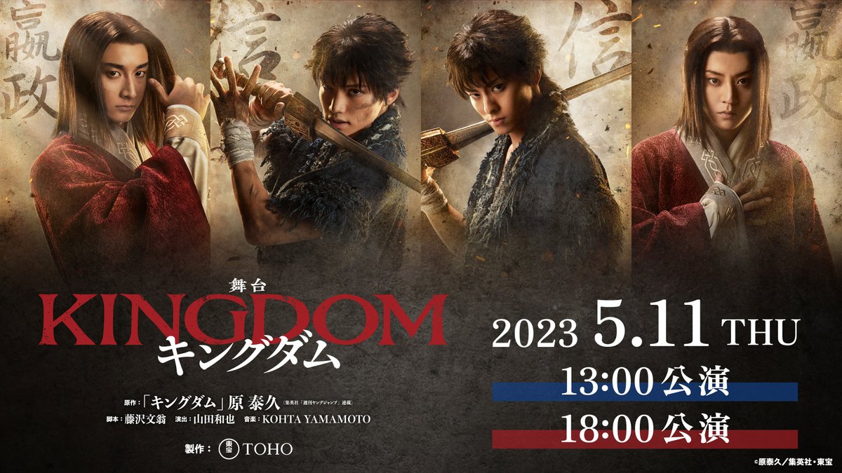 hulu_japan's tweet photo. 札幌大千穐楽公演を含む2公演
Huluで独占レンタル配信スタート📡´-

✚━━━━━━━━━━✚
 ⚔️舞台「キングダム」⚔️
✚━━━━━━━━━━✚

🗓️配信期間
7/31(金)18:00〜10/11(日)23:59

📽️配信映像
・2023/5/11 13:00公演回
・2023/5/11 18:00公演回

🎟️視聴料金
各税込4,400円 https://t.co/MfTjutB7pm