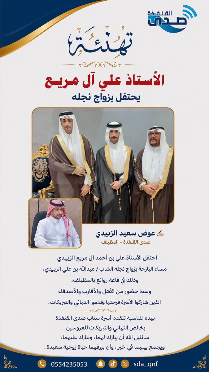 sda_qnf's tweet photo. تهنئة. #صدى_القنفذة https://t.co/R3KKcg479A