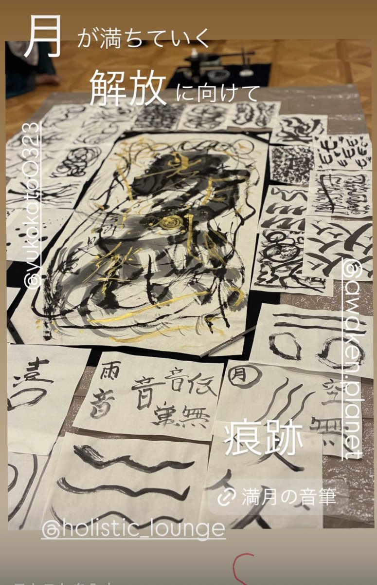 HL_yoyogi's tweet photo. 満月の音筆ワークショップ 
～ 言葉で表しきれない心の世界を解放する ～ 

当日の水瓶座満月🌕のテーマ
" 自己の固定観念を手放し、理想の自分をクリエイトする"
に惹かれ集まってくださった方々と深い時間を過ごせました✨

"自分に還る癒し"を感じていただけたようです。 https://t.co/5CVyN1jkw7