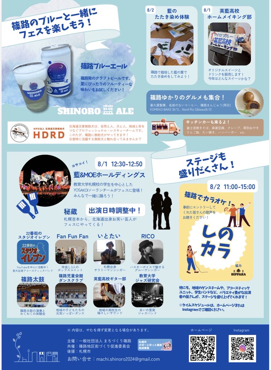 itotaitai's tweet photo. 土曜日は篠路！！！
篠路東口駅前フェス！！
毎年ありがとうございます🤩 https://t.co/dWJnZQooQF