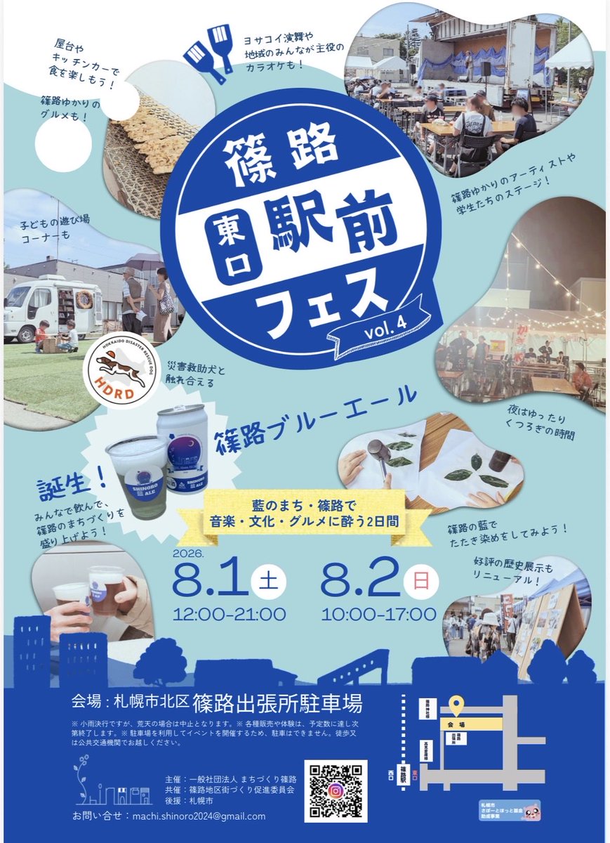 itotaitai's tweet photo. 土曜日は篠路！！！
篠路東口駅前フェス！！
毎年ありがとうございます🤩 https://t.co/dWJnZQooQF