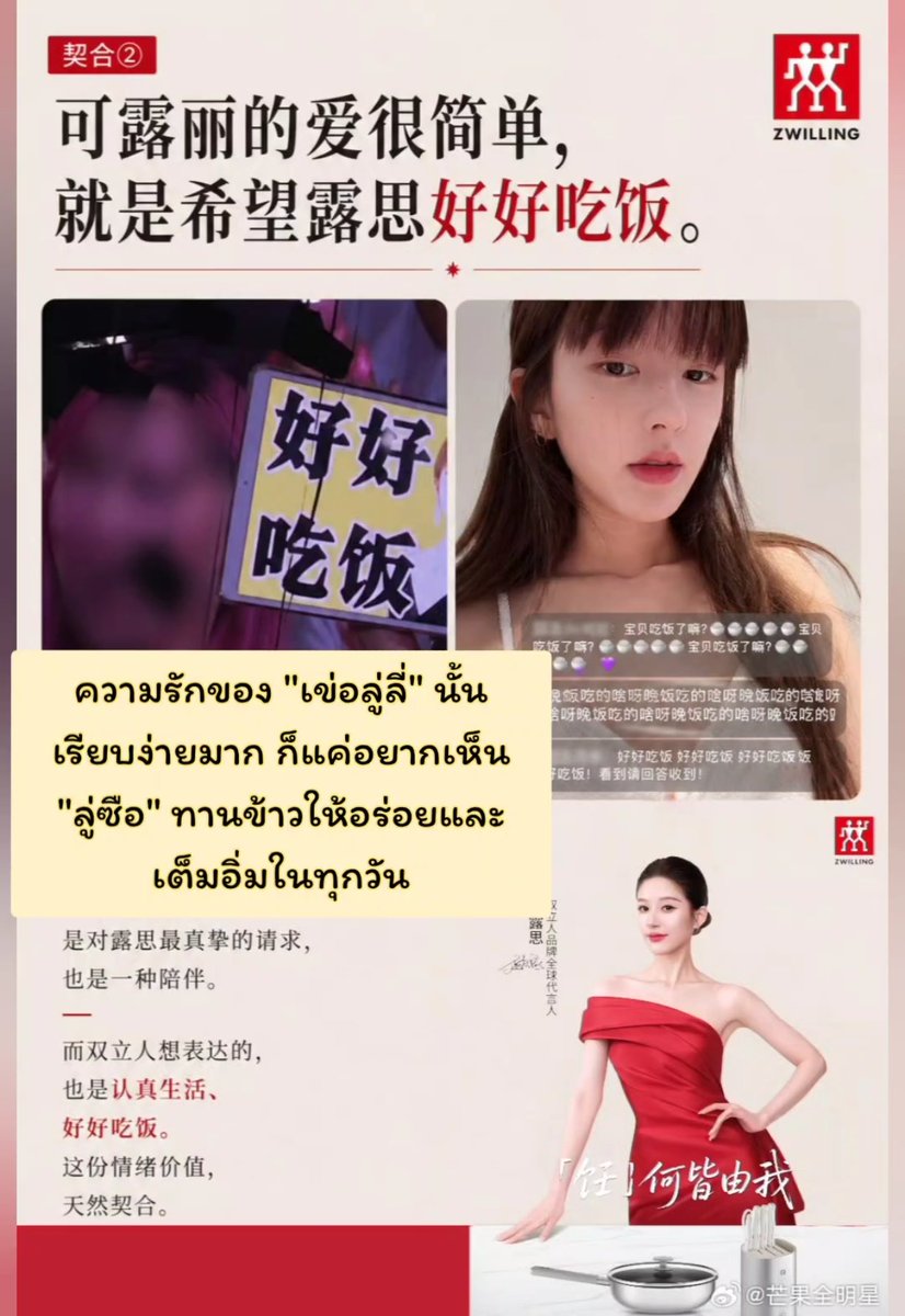 xNok05's tweet photo. ทำไม ZWILLING ถึงเลือกจ้าวลู่ซือ? จริงๆ คำตอบมีมานานแล้ว!

ก่อนอื่นเลย ต้องขอแสดงความยินดีกับลู่ซือที่ได้ปลดล็อกบทบาทใหม่ในฐานะแบรนด์แอมบาสเดอร์ระดับโลกของ ZWILLING!

หลายคนคงสงสัยว่า
ทำไมต้องเป็นจ้าวลู่ซือ?

ถ้าหากดูแค่การประกาศอย่างเป็นทางการ นี่อาจจะดูเหมือนเป็นแค่การร่วมงานกันตามปกติของแบรนด์​ทั่วไป

แต่เมื่อนำเรื่องราวที่เกิดขึ้นในช่วงที่ผ่านมามาร้อยเรียงเข้าด้วยกัน ก็จะพบว่าความร่วมมือครั้งนี้มีสัญญาณบอกใบ้มาตั้งนานแล้ว

ตั้งแต่คำพูดในช่วงเทศกาลตวนอู่ที่ว่า "จะแจกหม้อให้ทุกคน" ไปจนถึงป้ายเชียร์ในคอนเสิร์ตที่มาเก๊าซึ่งเขียนว่า "กินข้าวดีๆ นะ" จากแผงขายอาหารเล็กๆ ที่เต็มไปด้วยกลิ่นอายของชีวิตประจำวันไปจนถึงแนวคิดในการใช้ชีวิตที่ว่า "ฉันสามารถเป็นอะไรก็ได้"...

ภาพแต่ละภาพที่ดูเหมือนแยกจากกัน วันนี้กลับมีคำตอบเดียวกัน

แท้จริงแล้ว สิ่งที่เข้ากันไม่ใช่เพียงแค่ "ตัวตน" แต่คือคุณค่าและแนวคิดที่สอดคล้องกัน

สิ่งที่​ Zwilling ต้องการจะสื่อสารก็คือ​ "ทุกการ「สรรค์สร้าง」ล้วนขึ้นอยู่กับเรา" ในห้องครัวไม่มีคำตอบที่ตายตัว และในชีวิตจริงก็ไม่มีคำตอบที่ตายตัวเช่นกัน"

ส่วนลู่ซือก็ย้ำมาตลอดว่า "ฉันสามารถเป็นอะไรก็ได้" ไม่ยอมให้ใครมาจำกัดความ เป็นตัวของตัวเอง ใช้ชีวิตอย่างตั้งใจ และกล้าที่จะค้นหาความเป็นไปได้ใหม่ๆ อยู่เสมอ

เมื่อมองย้อนกลับไป การร่วมงานกันในครั้งนี้เปรียบเสมือนการมาพบกันในเวลาที่ใช่ สถานที่ที่ถูก และบุคคลที่เหมาะสม​ ดีเทลต่างๆ ที่มีอยู่เสมอมา ยิ่งทำให้การร่วมมือครั้งนี้ดูเป็นธรรมชาติอย่างยิ่ง

ดังนั้น สิ่งที่จับใจผู้คนอย่างแท้จริง จึงไม่ใช่แค่การเป็นพรีเซนเตอร์ในครั้งนี้เท่านั้น แต่คือเคมีที่เข้ากันได้อย่างลงตัวจนน่าอัศจรรย์ใจ"

#จ้าวลู่ซือ
#ZhaoLusi