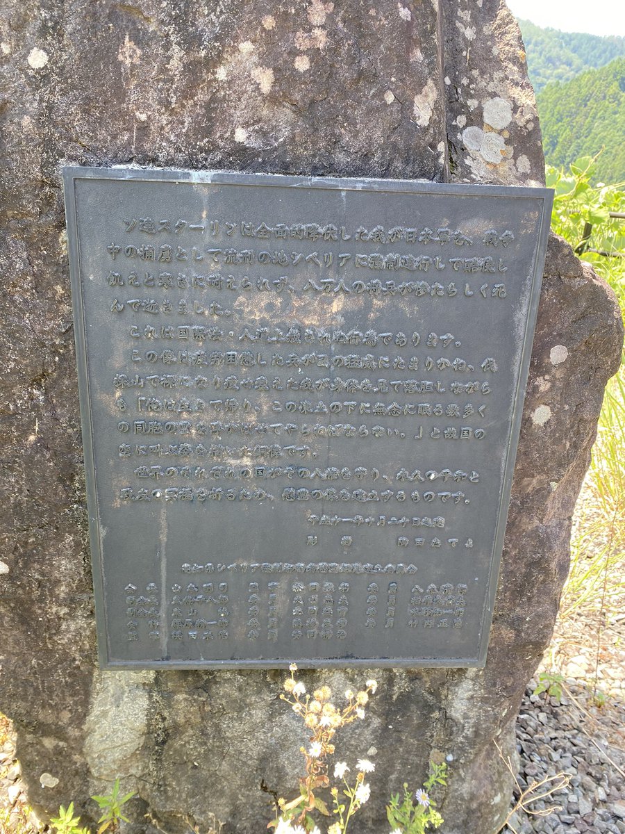 Ehime_yo1945's tweet photo. 本日、会員数名で、高知県津野町立東津野中学校附近にあるシベリア抑留慰霊碑を訪問しました。
この慰霊碑は、全国強制抑留者協会高知県連(現在は解散)により平成11年に建立されたものです。
今年2月に当会で調査をしており、詳細は以下のURLよりご覧いただけます。
https://t.co/7WzSmh4axt https://t.co/jq04iUVqGv