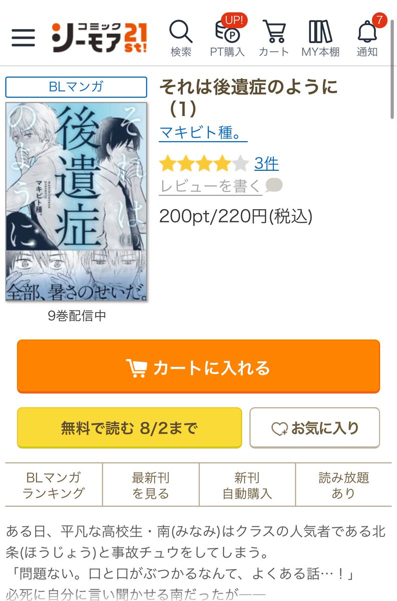 makibitotane's tweet photo. それは後遺症のように１話（単話）無料✨
電子限定描き下ろしも今なら読めちゃう❣️

コミックシーモアさんで8/2まで
単行本版もお得だよ🉐
▶️https://t.co/LW0aXGaRhL

#商業BL https://t.co/EALTcDnv8W