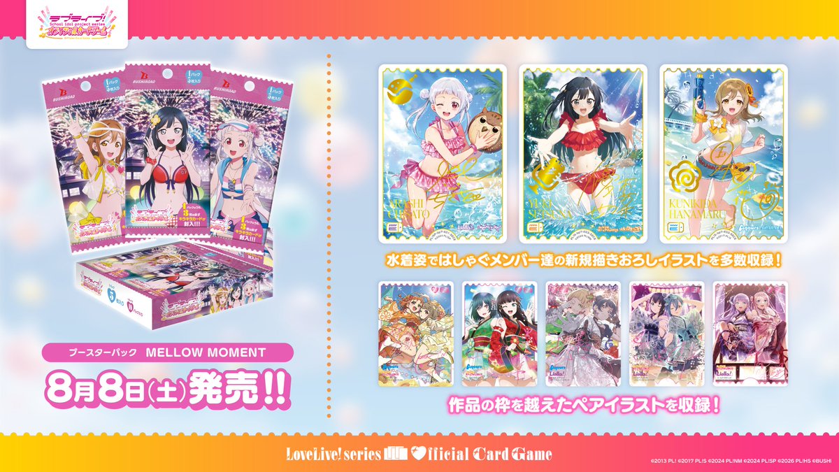 LL_cardgame's tweet photo. ／
「ブースターパック MELLOW MOMENT」は8月8日(土)発売！🎆
＼

#虹ヶ咲 からはしずくちゃん・彼方ちゃん・せつ菜ちゃん・ミアちゃんの新規描きおろしイラストが＜SEC・SECE＞として収録💖

同日発売の「スタートデッキ ラブライブ！虹ヶ咲学園スクールアイドル同好会 cheer」は、今からラブカをはじめたい"あなた"にピッタリの商品です！

発売をお楽しみに🌈

#lovelive #魅力ディスカバー祭り