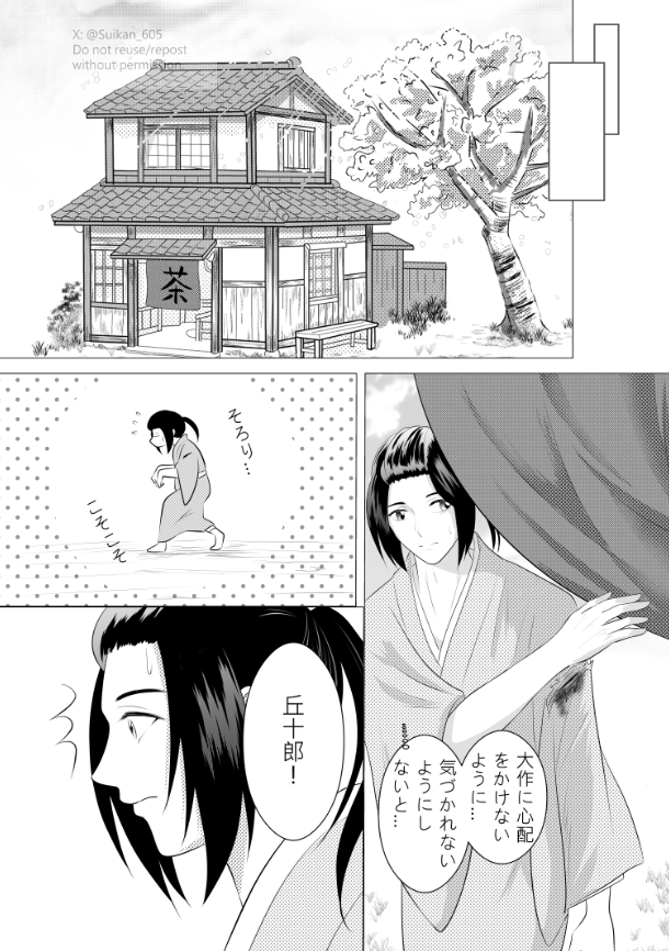 Suikan_605's tweet photo. 【イラスト】「護る」p.12-p.15
この漫画は私が描いた『大作と丘十郎の明治生活編――【護る】』です。明治時代に出会った二人が一緒に暮らす様子を描いています。

⚠️作中の台詞は翻訳機を使用して日本語にしています。表現に不自然な点がありましたら、ご容赦ください。

p.1-p.11：https://t.co/2EeqKaZ93T

(中文版請見連結：https://t.co/IBaJ784zeq)
#君ゆき 
#君ゆきアート