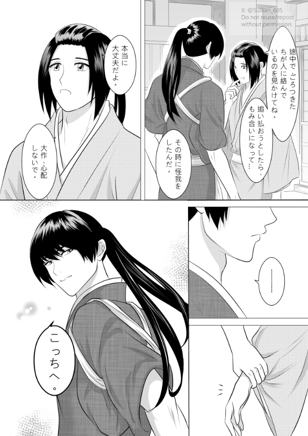 Suikan_605's tweet photo. 【イラスト】「護る」p.12-p.15
この漫画は私が描いた『大作と丘十郎の明治生活編――【護る】』です。明治時代に出会った二人が一緒に暮らす様子を描いています。

⚠️作中の台詞は翻訳機を使用して日本語にしています。表現に不自然な点がありましたら、ご容赦ください。

p.1-p.11：https://t.co/2EeqKaZ93T

(中文版請見連結：https://t.co/IBaJ784zeq)
#君ゆき 
#君ゆきアート