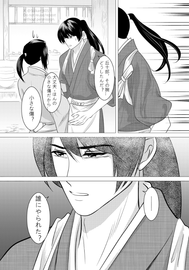Suikan_605's tweet photo. 【イラスト】「護る」p.12-p.15
この漫画は私が描いた『大作と丘十郎の明治生活編――【護る】』です。明治時代に出会った二人が一緒に暮らす様子を描いています。

⚠️作中の台詞は翻訳機を使用して日本語にしています。表現に不自然な点がありましたら、ご容赦ください。

p.1-p.11：https://t.co/2EeqKaZ93T

(中文版請見連結：https://t.co/IBaJ784zeq)
#君ゆき 
#君ゆきアート