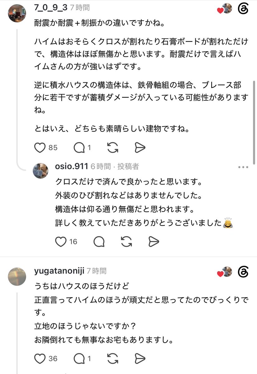 ieakamatome's tweet photo. 10年前の熊本地震で全壊して
セキスイハイムで建て直し
今回の地震でまた亀裂が

近所の積水ハウスの方はどうもなかったっぽい
ハイムとハウスの違いはなんですか？

#熊本地震
#積水ハウス
#鉄骨
#セキスイハイム https://t.co/EvtRm49qZm