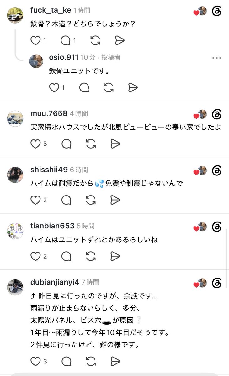ieakamatome's tweet photo. 10年前の熊本地震で全壊して
セキスイハイムで建て直し
今回の地震でまた亀裂が

近所の積水ハウスの方はどうもなかったっぽい
ハイムとハウスの違いはなんですか？

#熊本地震
#積水ハウス
#鉄骨
#セキスイハイム https://t.co/EvtRm49qZm