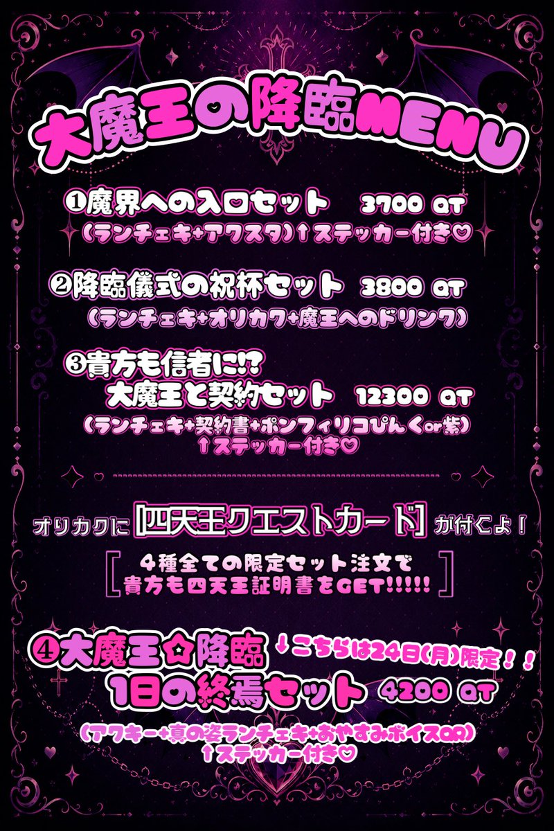 QT_Uru___100's tweet photo. 大魔王降臨まであと24日ﾃﾞｽ😈

うるるの今年の生誕は、
“誕生日”じゃなくて
『大魔王降臨祭』 にしちゃうﾃﾞｽ🔯

8.22 - 8.24

🖤 限定セット4種
🖤 四天王クエスト！？
🖤 契約書
🖤 24日限定ｽﾍﾟｼｬﾙセット
🖤 24日限定ボイスQR配布

この3日間だけの魔界QT!!
ぜひぜひ遊びに来てください🫶🏻 https://t.co/oyX2OmURpk