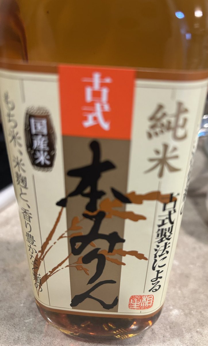 maho_k's tweet photo. 私の好きな料理エッセイに「三河みりんは飲める程美味しい」と書いてあり長らく気になっていた。
スーパーのポイントが貯まった勢いで買ってみた。恐る恐るスプーンで味見したら…ホントに飲める程美味しい！
これで鶏照り焼きを作ったら子どもたちがよく食べた。
https://t.co/P6TgosaZ5r https://t.co/VJu3S7nDNi