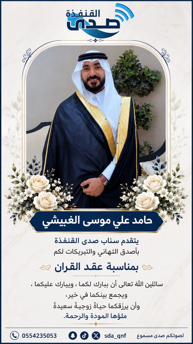 sda_qnf's tweet photo. تهنئة. #صدى_القنفذة https://t.co/ejCNVxwleJ