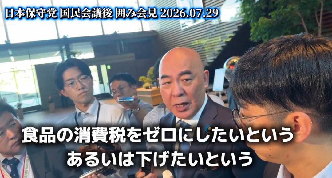 Kazu29964190's tweet photo. 百田代表
「もう、はっきり言って」
「公約嘘ついたんですよ‼️」

自民党は選挙公約で『食料品の消費税ゼロ』を掲げ
歴史的な大勝を収めた

しかし選挙公約である
『食料品の消費税減税』に前向きな政党は『国民会議』から排除

選挙の公約通りに減税を
非常に強く主張したのは
日本保守党だけだった‼️ https://t.co/FEApT01Zdp