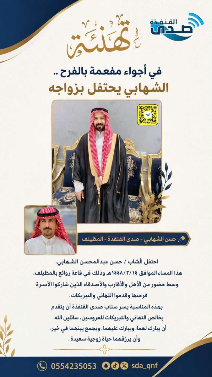 sda_qnf's tweet photo. تهنئة. #صدى_القنفذة https://t.co/p2Bu22GB0e