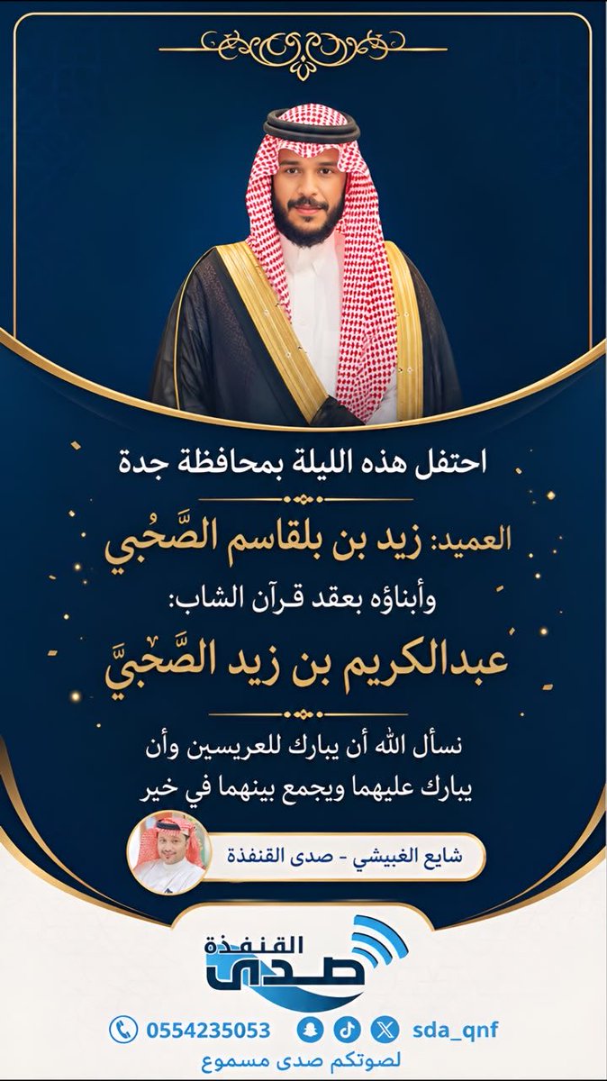 sda_qnf's tweet photo. تهنئة. #صدى_القنفذة https://t.co/y57LZGIGRL