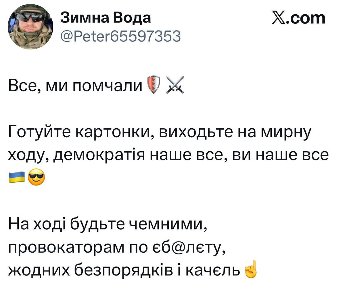 sternenko's tweet photo. Військові пишуть про триваючі протести. 

Завтра у Києві о 19 хода від парку Шевченка. https://t.co/HWk4jYEuPM