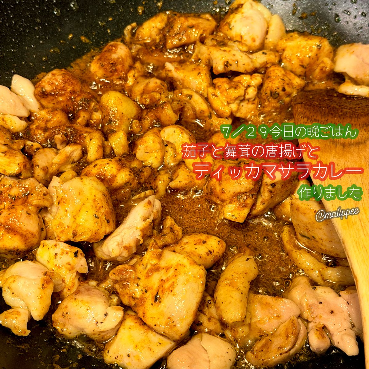 malippee's tweet photo. 昨日水曜日７／29の晩ごはん😋

久しぶりに
『🍛ティッカマサラカレー』作りました⭐︎

茄子と舞茸の塩唐揚げ
ターメリックライス
パプリカのピクルスも作りました⭐︎

本当はキャロットラペも毎度作るんだけど
ウッカリ忘れてた(^^;)

#日常垢 #晩ごはん #飯テロ #おつかれさまでした #photography https://t.co/cGFvDqo7iO