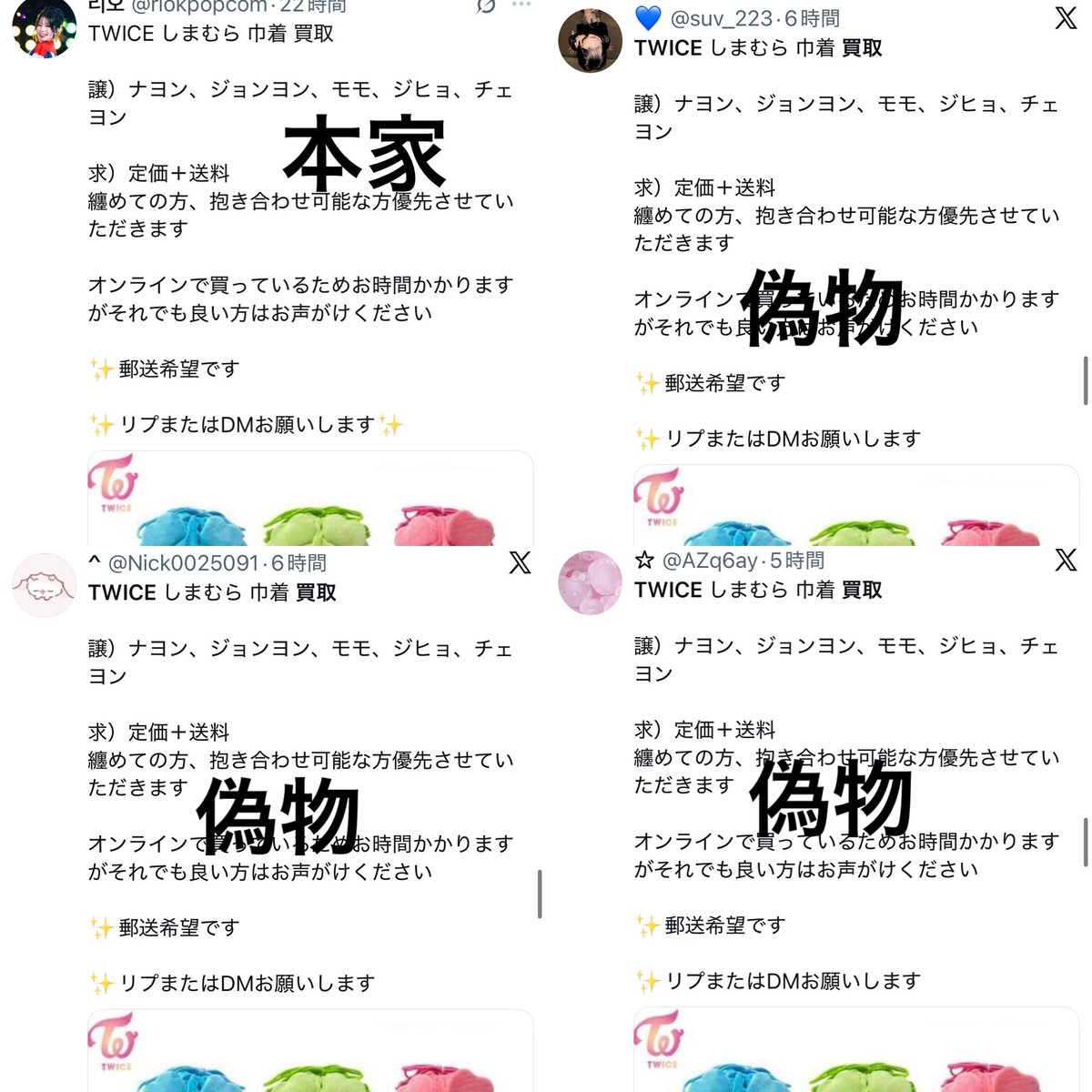 poco_ms20's tweet photo. TWICE しまむらコラボ買取

買取しようとしてる方、皆さんちゃんとツイート見た方がいいですよ！！！
ガチで騙されてますよーー！！！
コメントしてる方気をつけてください！！ https://t.co/3uDxQ7Mfh7
