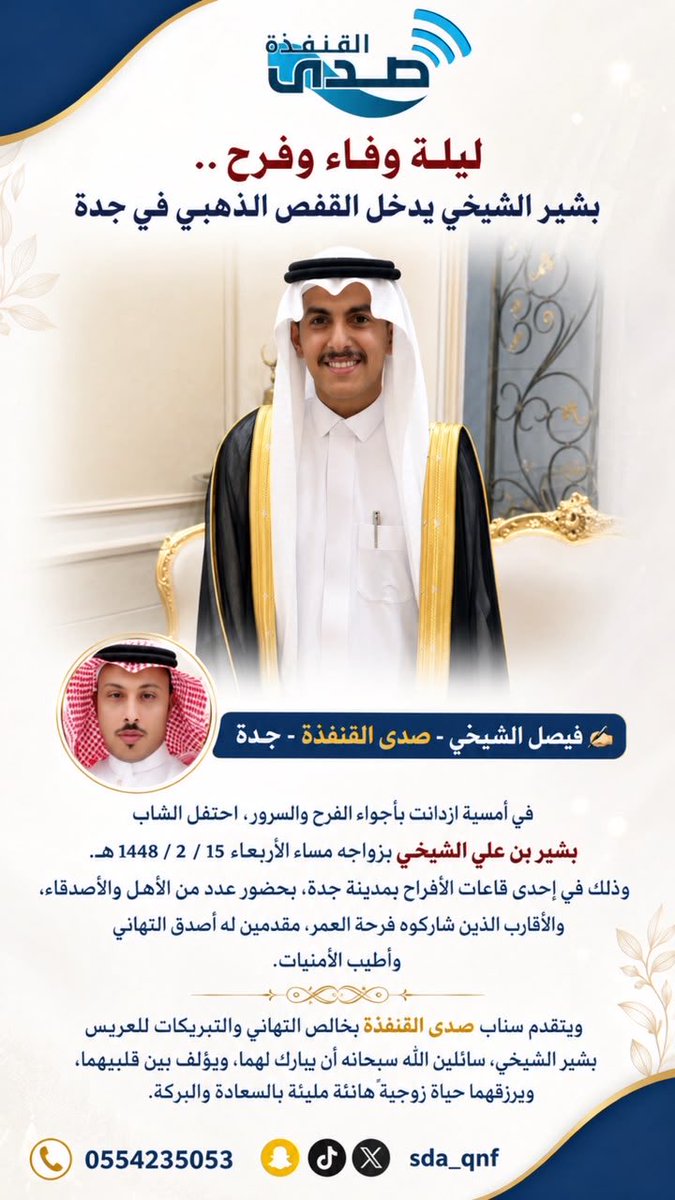 sda_qnf's tweet photo. تهنئة. #صدى_القنفذة https://t.co/fy8qjwlHpE